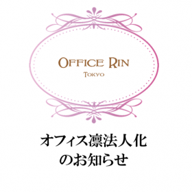 株式会社オフィス凛